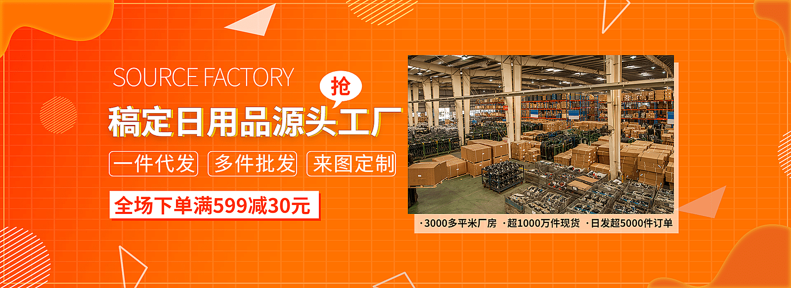 1688工厂介绍海报banner