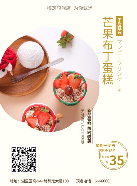 下午茶甜品张贴海报预览效果