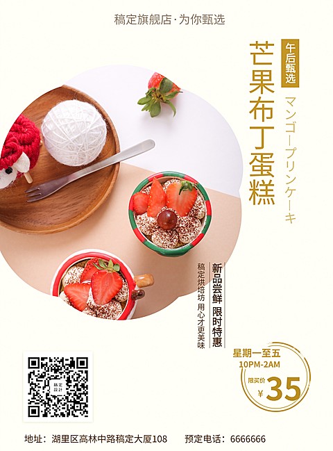下午茶甜品张贴海报