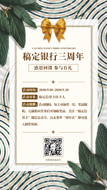 金融保险营销周年庆活动竖版海报预览效果