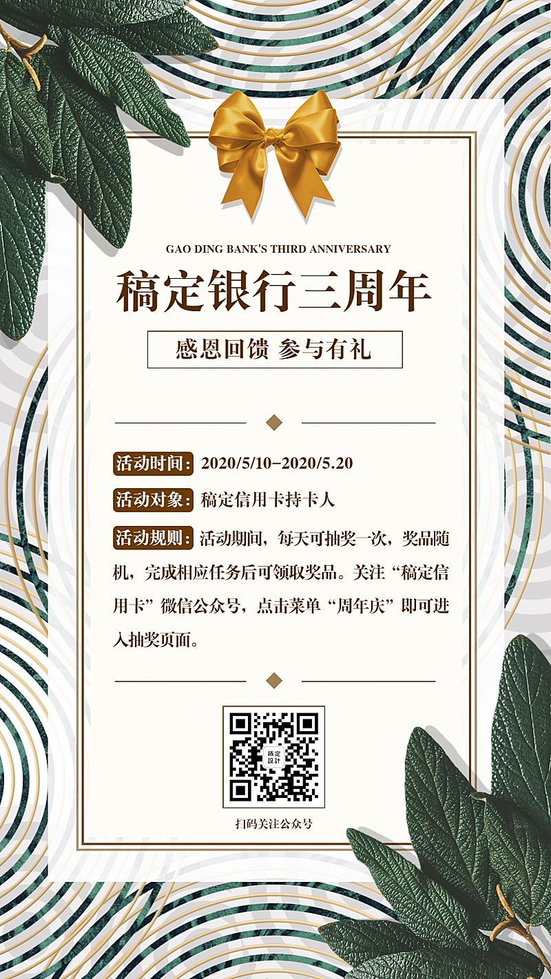金融保险营销周年庆活动竖版海报