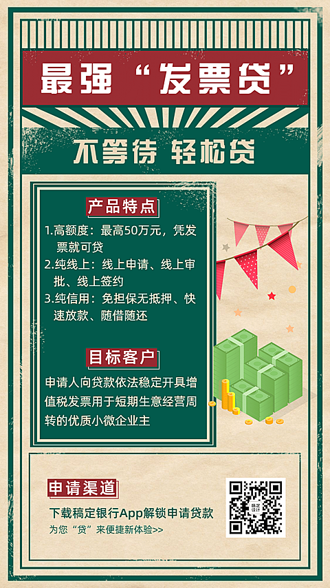金融保险发票贷款业务介绍竖版海报
