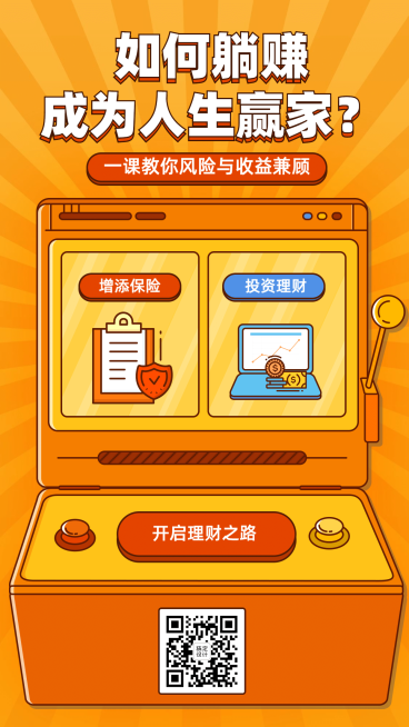 金融保险理财课程趣味手绘海报预览效果