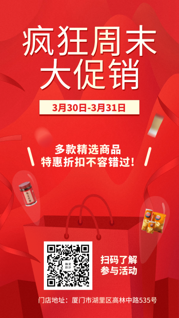 周末促销商超超市手机海报预览效果