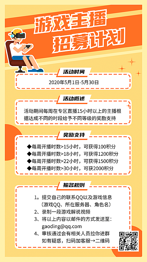 游戏主播招募通告
