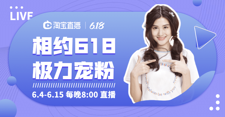 618上新直播女装美妆海报banner预览效果