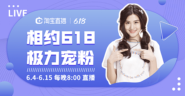618上新直播女装美妆海报banner