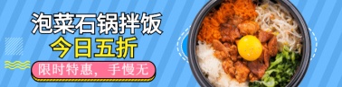 石锅饭简约创意促销饿了么海报