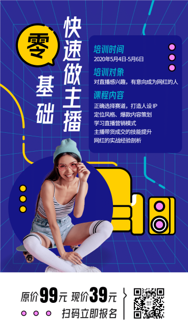 演艺主播培训招募通告预览效果
