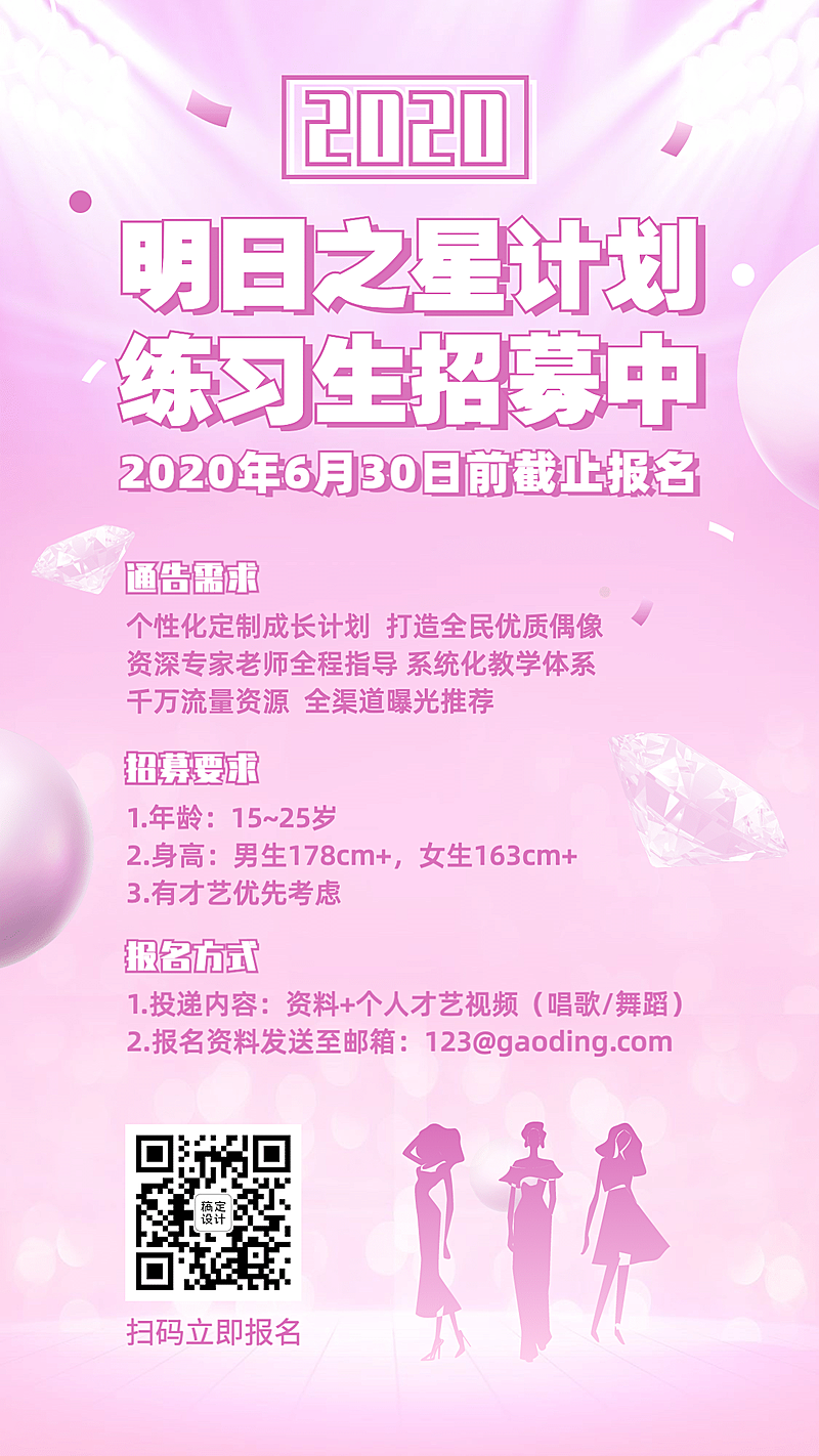 演艺练习生招募通告