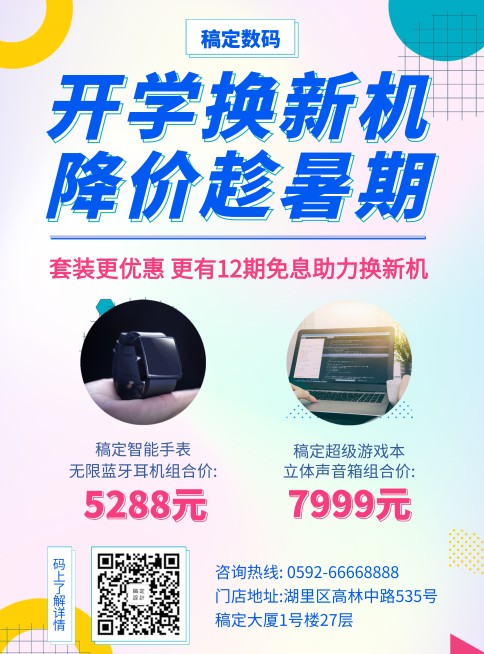 促销文艺印刷海报预览效果
