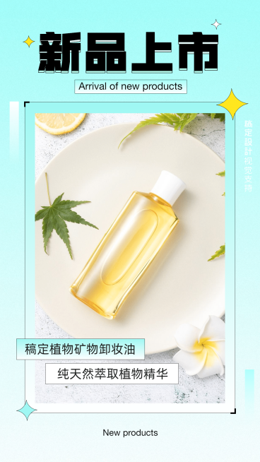 护肤品展示微商到货现场营销海报预览效果