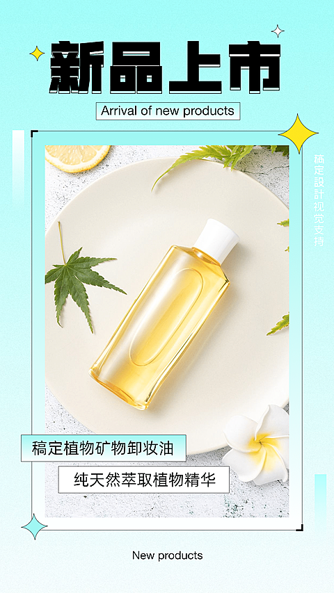 护肤品展示微商到货现场营销海报
