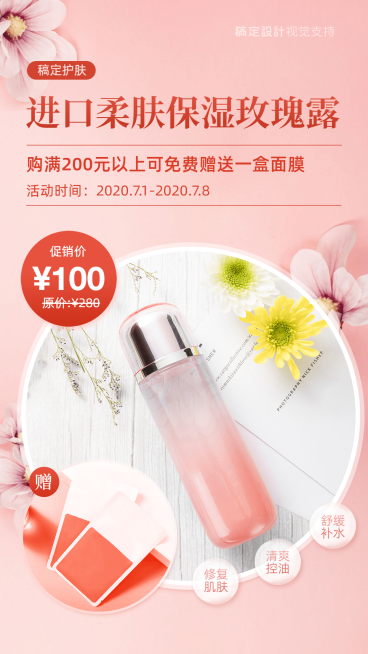 护肤品营销活动价格促销好吧预览效果