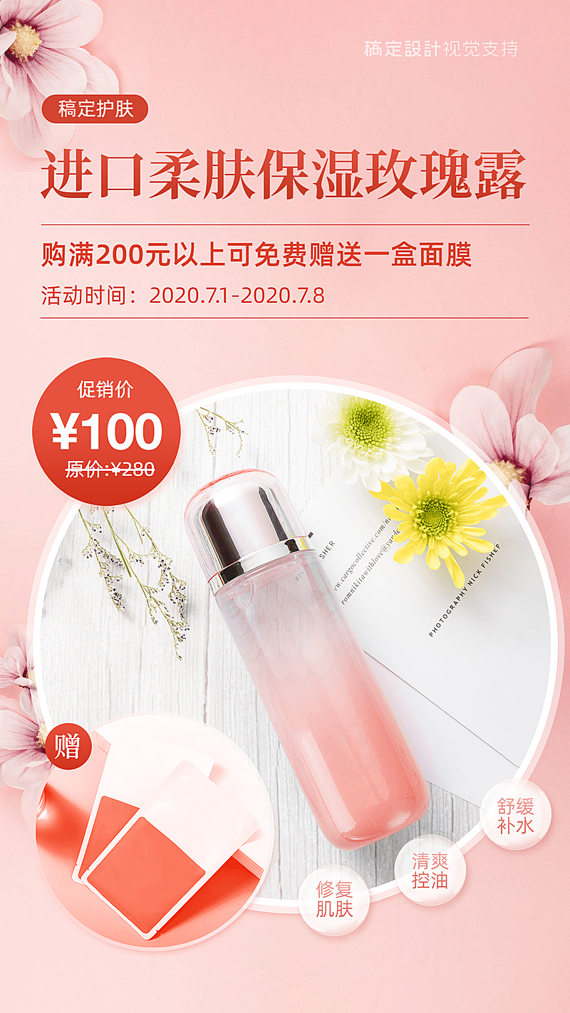 护肤品营销活动价格促销好吧