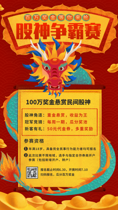 金融保险股神争霸活动营销插画海报