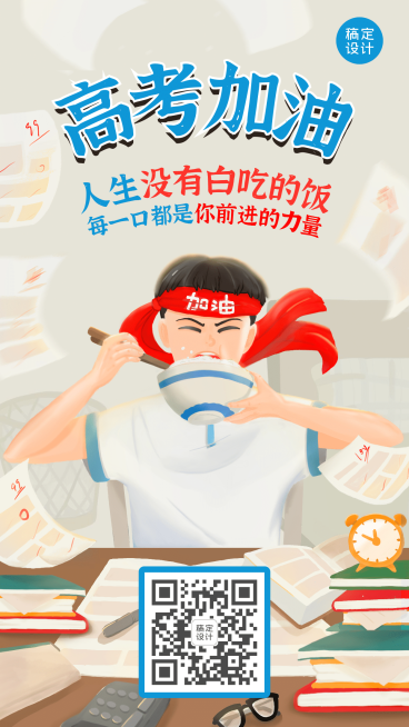 高考餐饮借势手绘海报预览效果