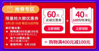 618促销叠加优惠券海报banner