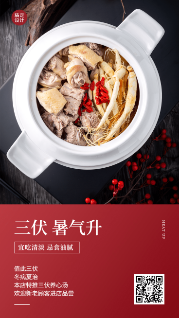 三伏养生简约海报预览效果