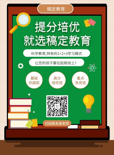 教育培训提分班招生卡通板报张贴海报