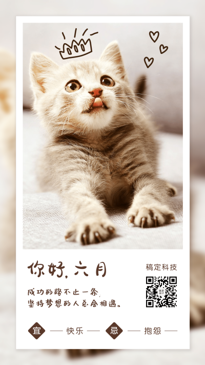 6月你好月初问候日签宠物手机海报