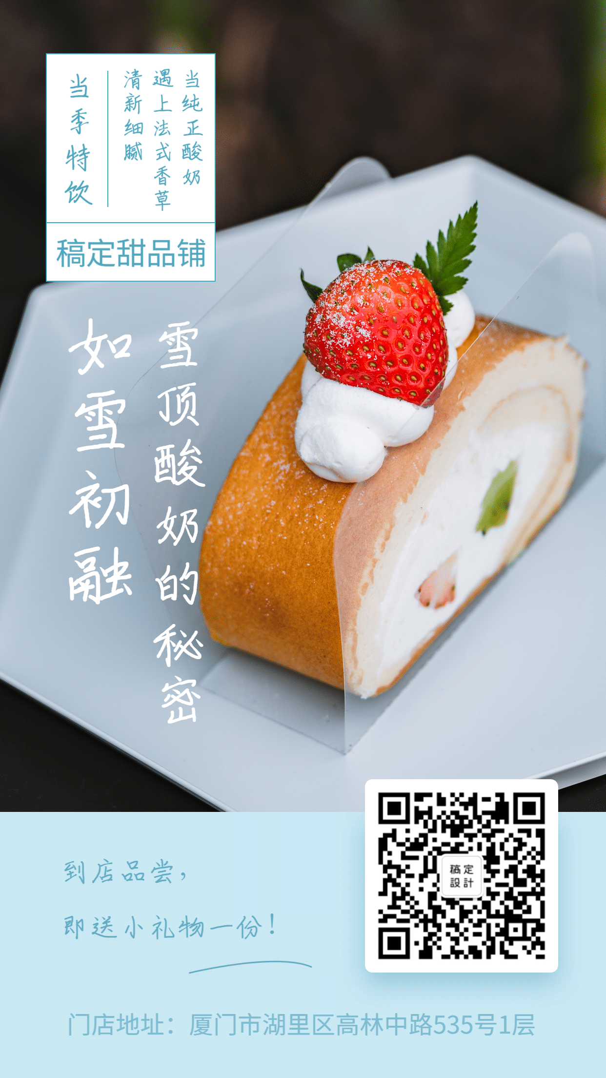 下午茶/简约清新夏天甜品手机海报预览效果