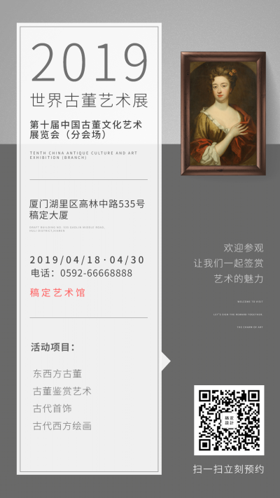 艺术展会展活动手机海报