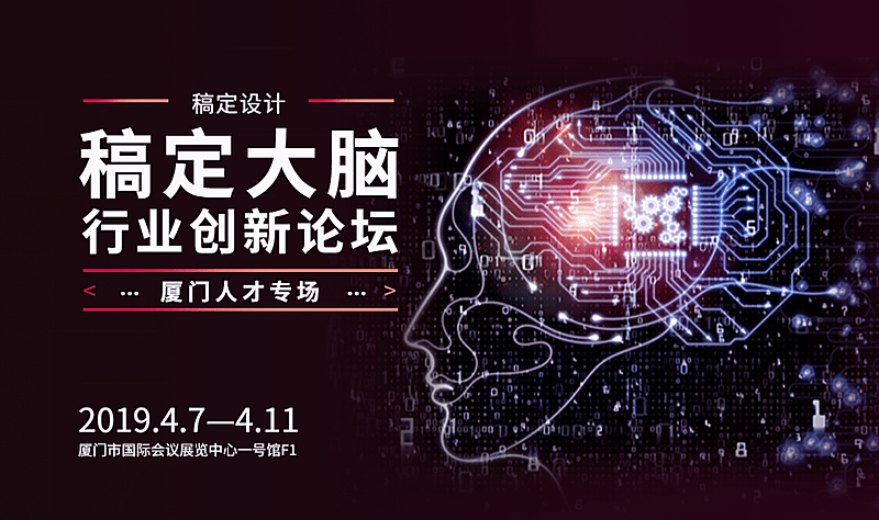 行业创新论坛活动横版海报banner
