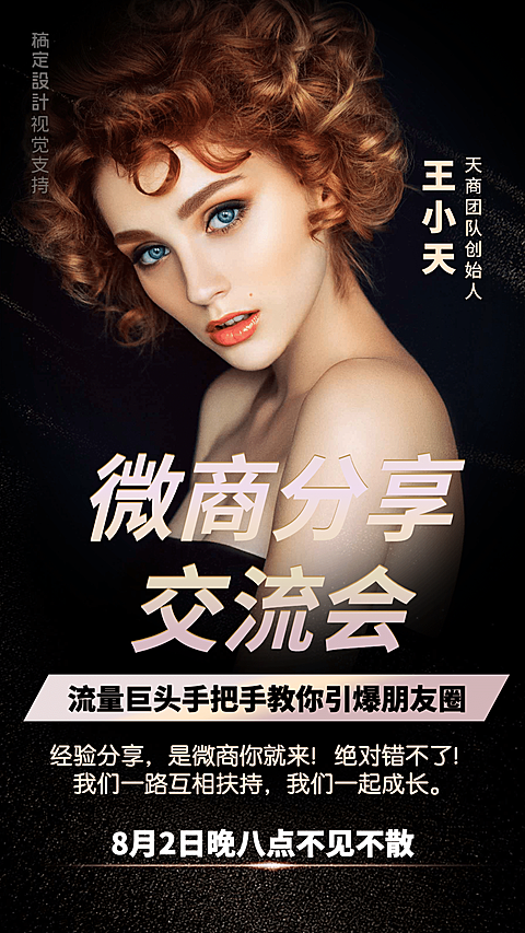 微商交流会讲师介绍
