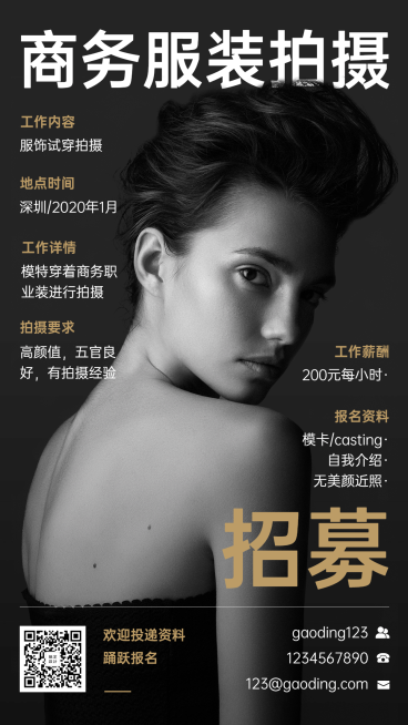 商务模特拍摄演艺通告预览效果