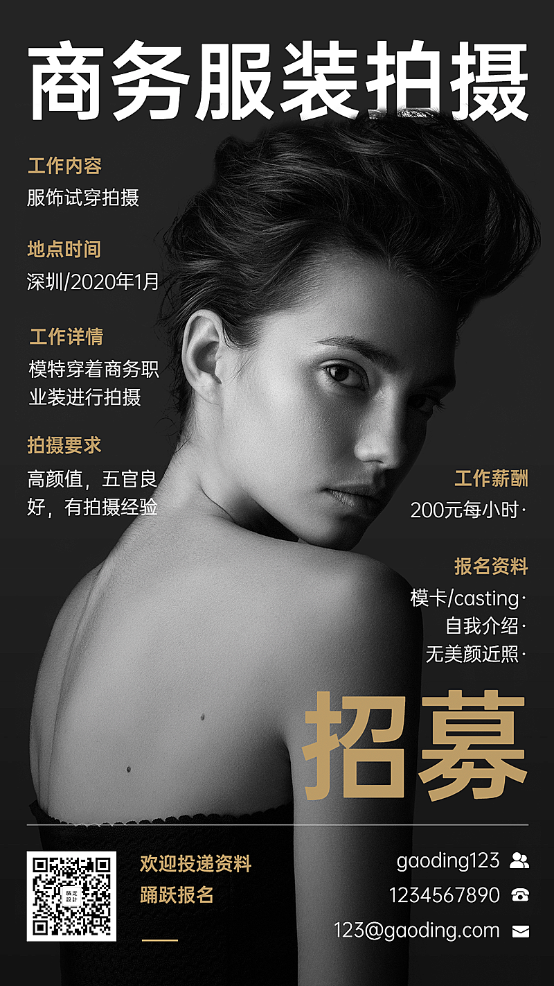 商务模特拍摄演艺通告