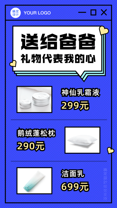 父亲节护肤品产品展示营销海报