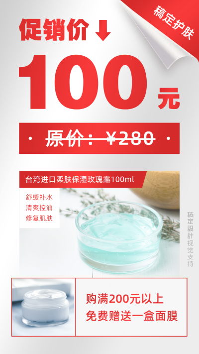 护肤品营销活动价格促销海报