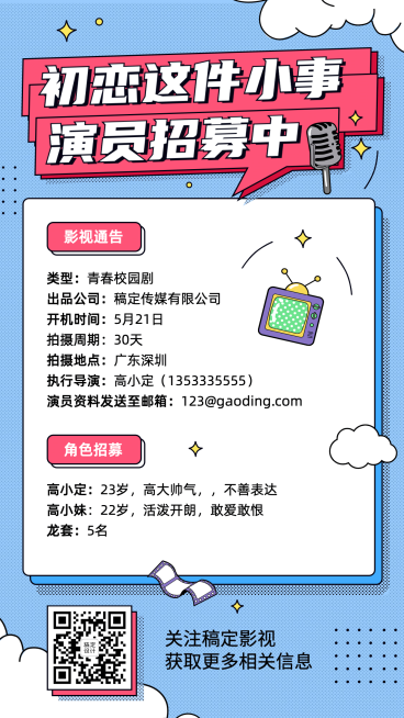 电影视频演员招募通告海报预览效果