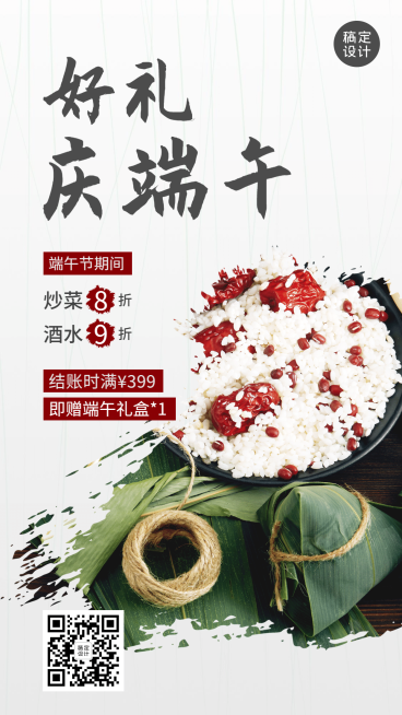 中国风简约端午餐饮促销海报预览效果