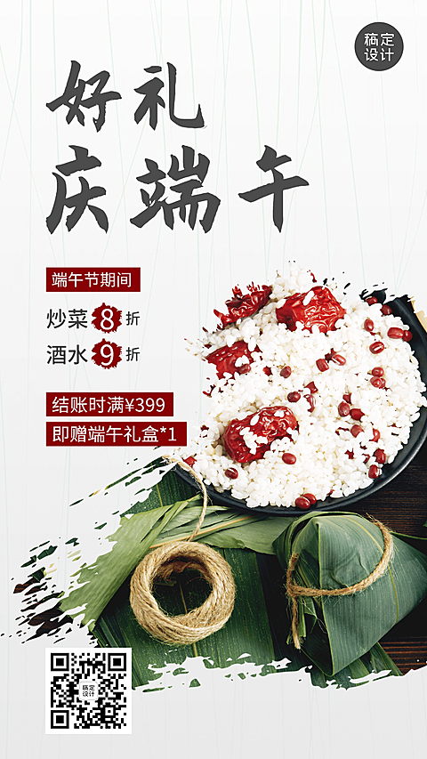 中国风简约端午餐饮促销海报