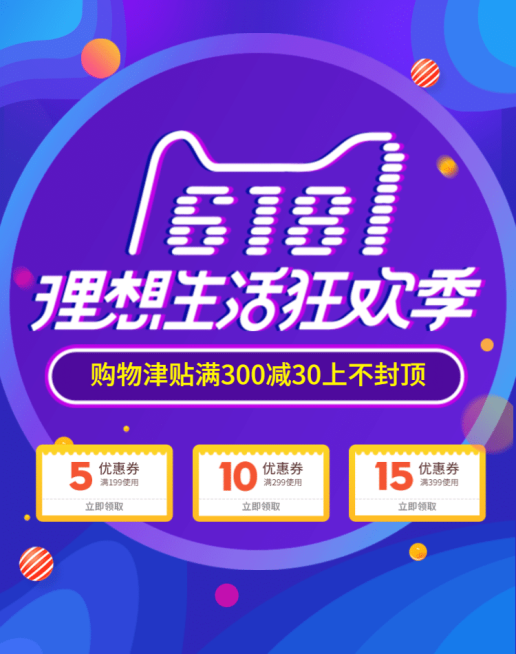 618年中大促优惠券预览效果