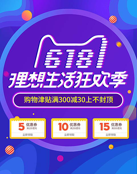 618年中大促优惠券