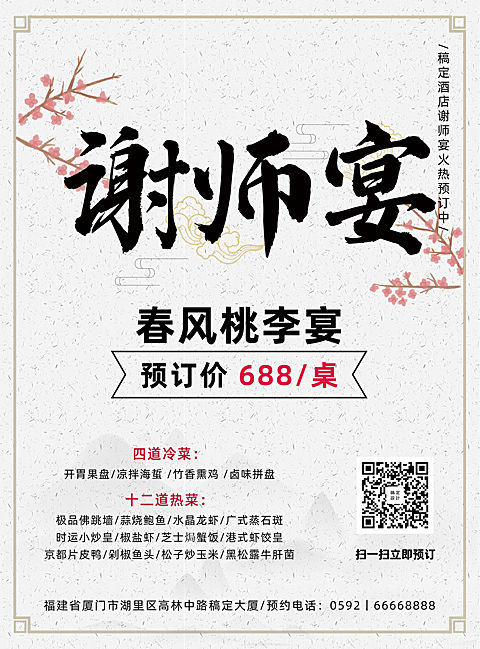 毕业季谢师宴预订促销张贴海报