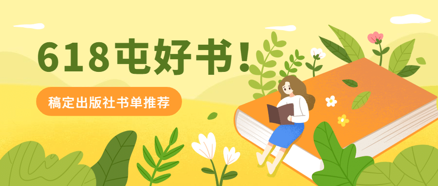 图书618折扣促销首图预览效果