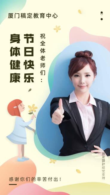 教师节祝福海报预览效果