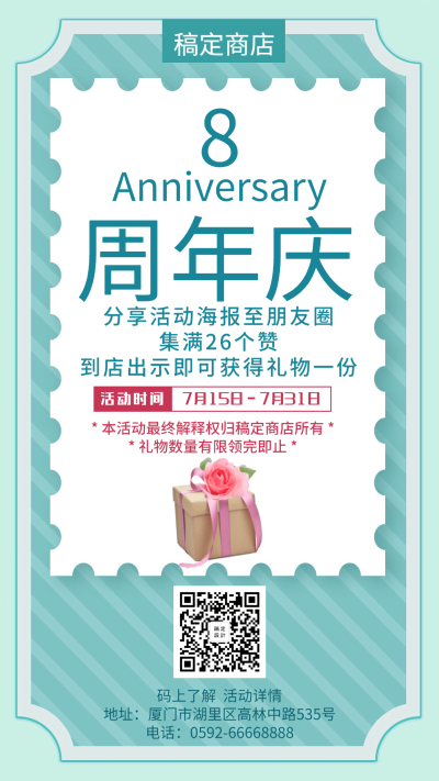 周年庆集赞清新创意促销活动手机海报