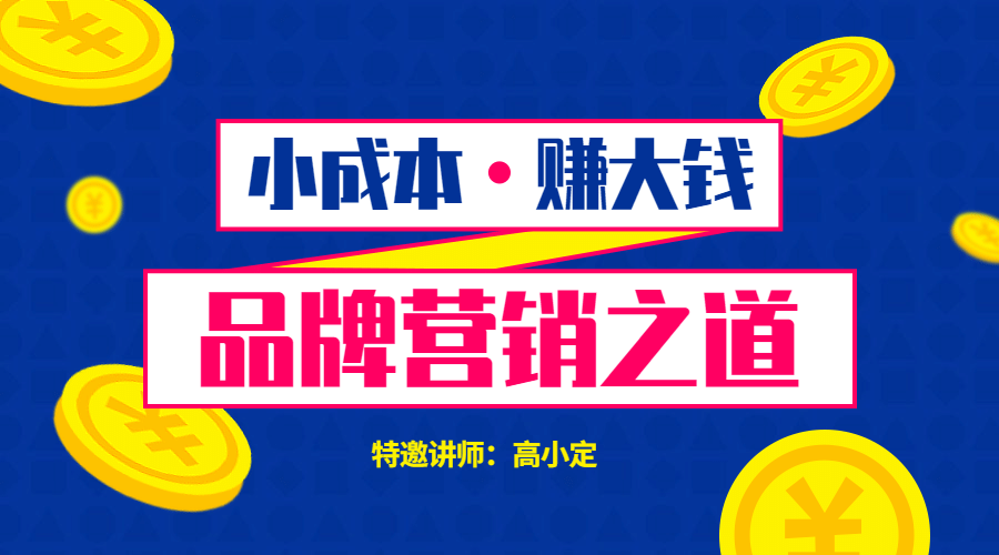 品牌营销课程封面预览效果