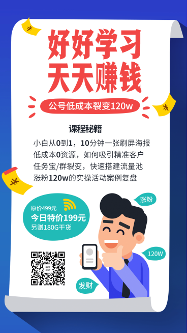 赚钱理财课程秘籍/手绘卡通/手机海报预览效果