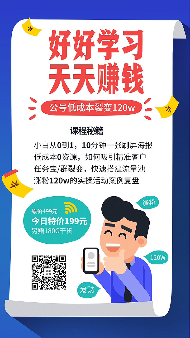 赚钱理财课程秘籍/手绘卡通/手机海报