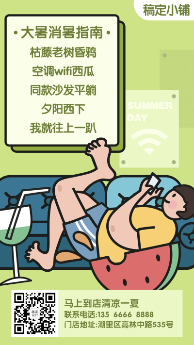 大暑手绘可爱夏季氛围手机海报