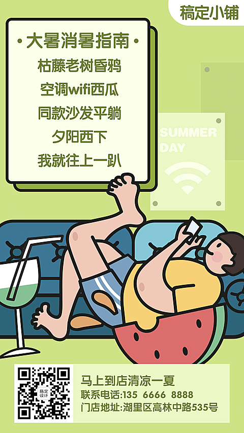 大暑手绘可爱夏季氛围手机海报