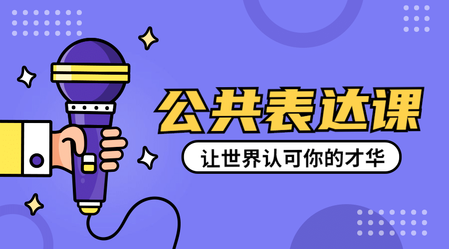 公共表达课程封面预览效果