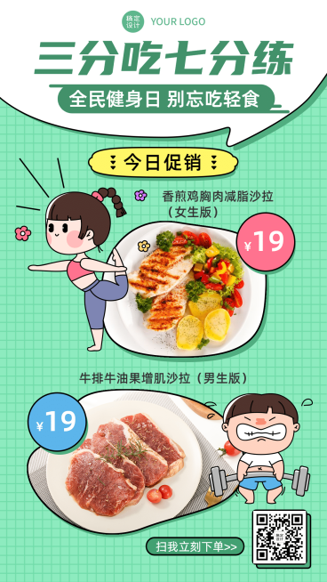 美食全民健身日轻食可爱海报预览效果