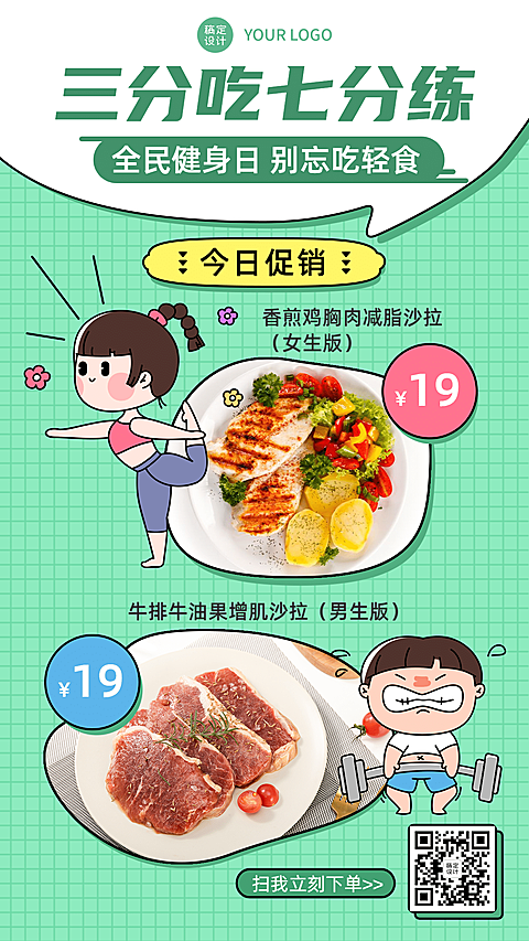 美食全民健身日轻食可爱海报